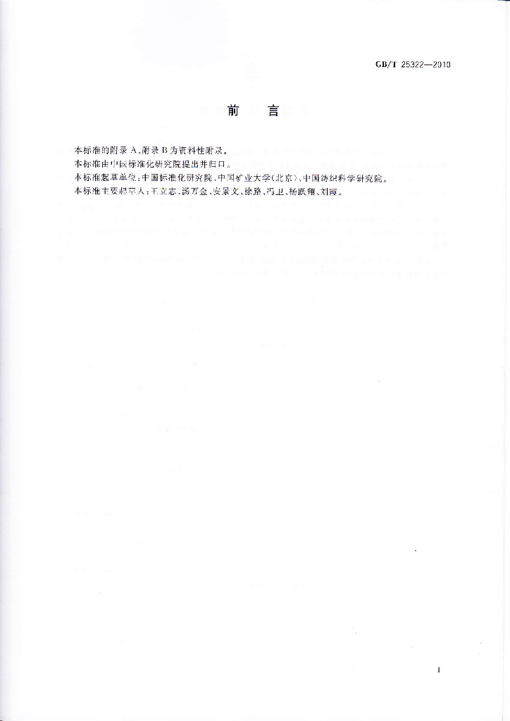 GB/T 25322-2010 标准预览