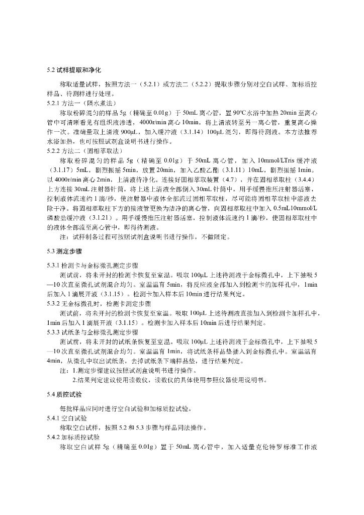 KJ 201706 标准预览