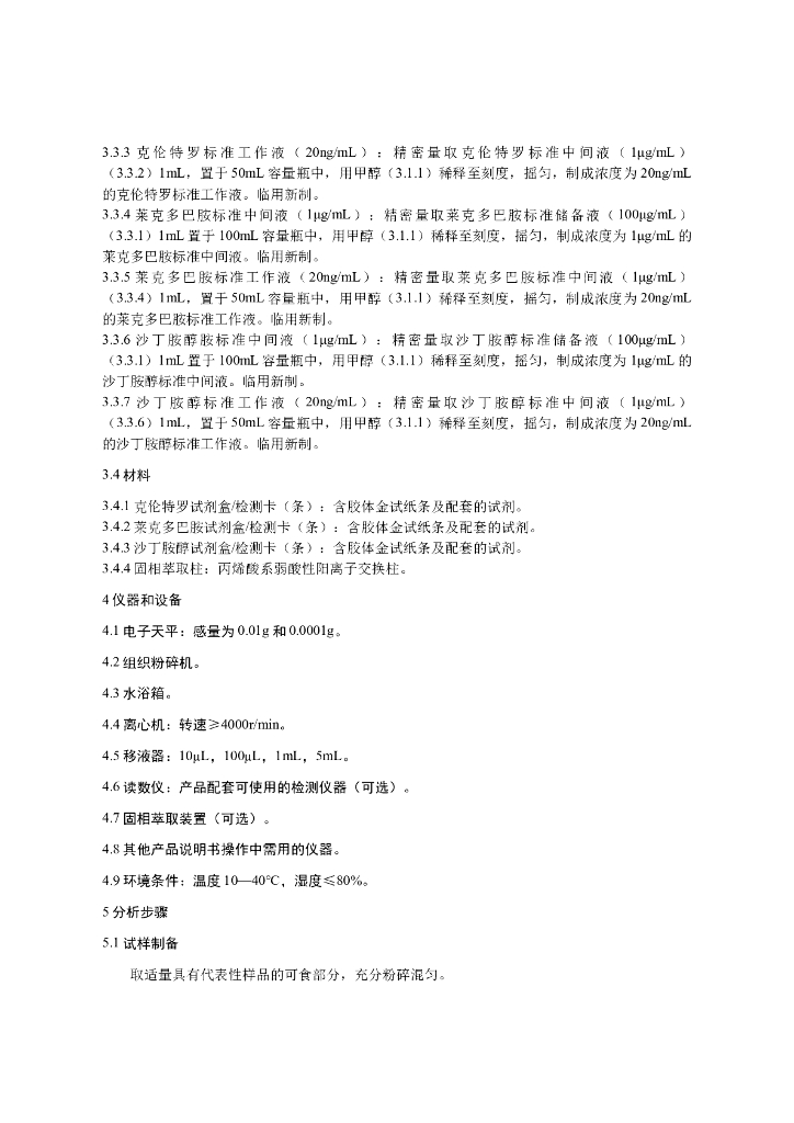 KJ 201706 标准预览