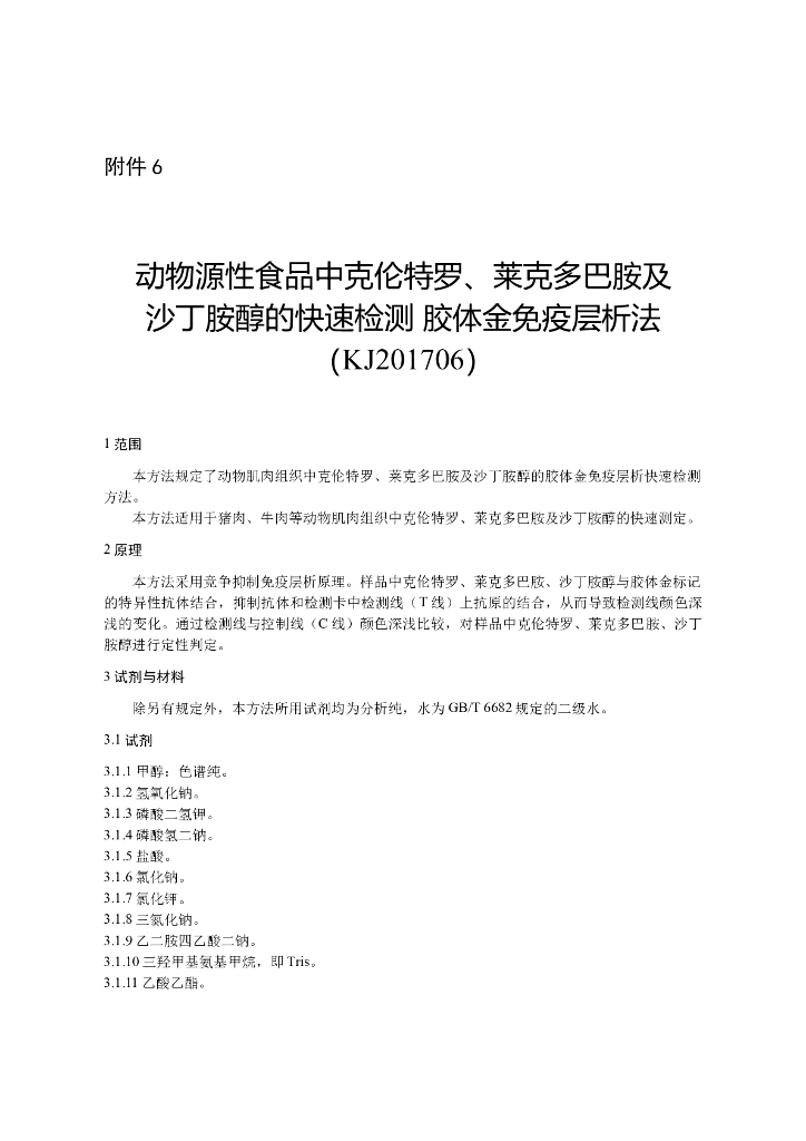KJ 201706 标准预览