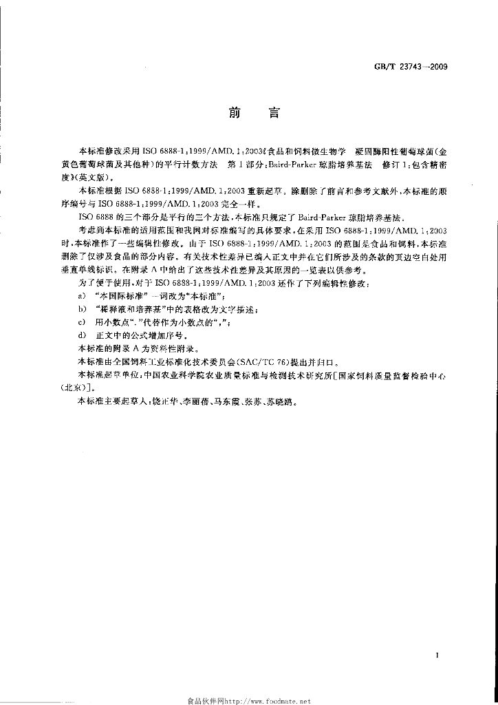 GB/T 23743-2009 标准预览