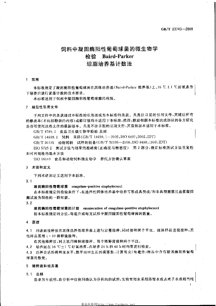 GB/T 23743-2009 标准预览