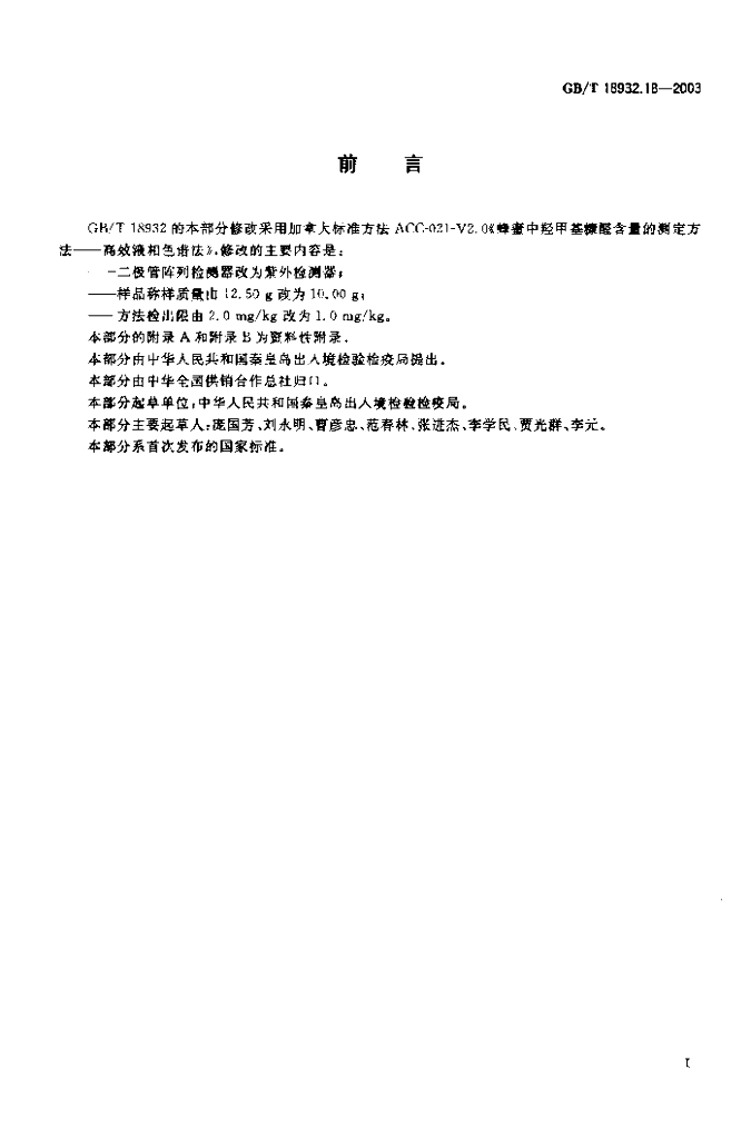 GB/T 18932.18-2003 标准预览
