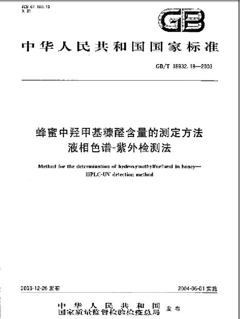 GB/T 18932.18-2003 标准预览