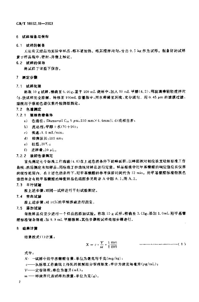 GB/T 18932.18-2003 标准预览