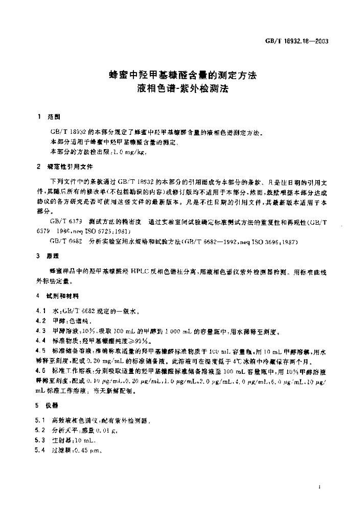 GB/T 18932.18-2003 标准预览