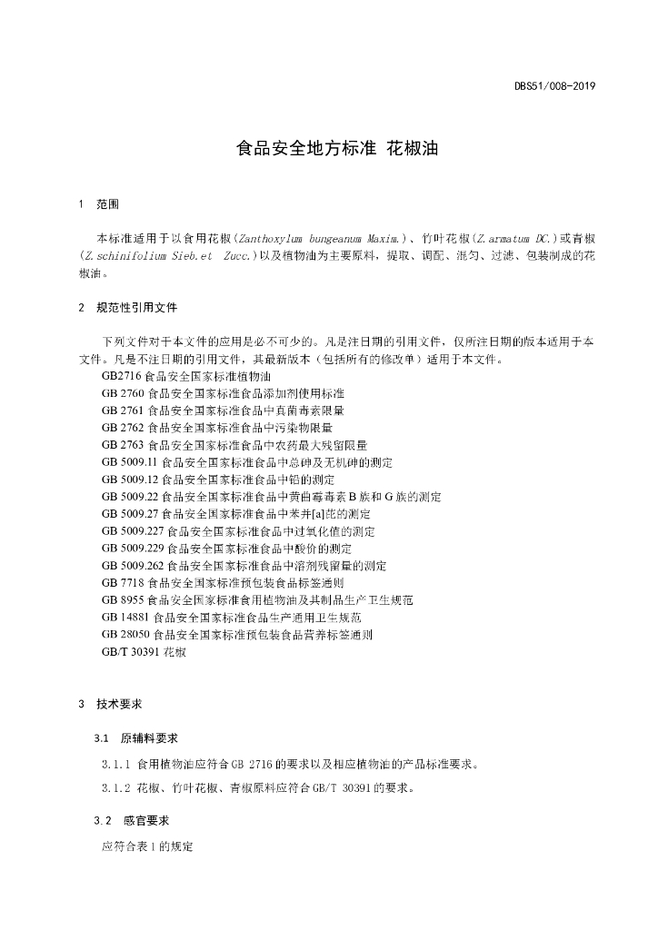 DBS51/ 008-2019 标准预览