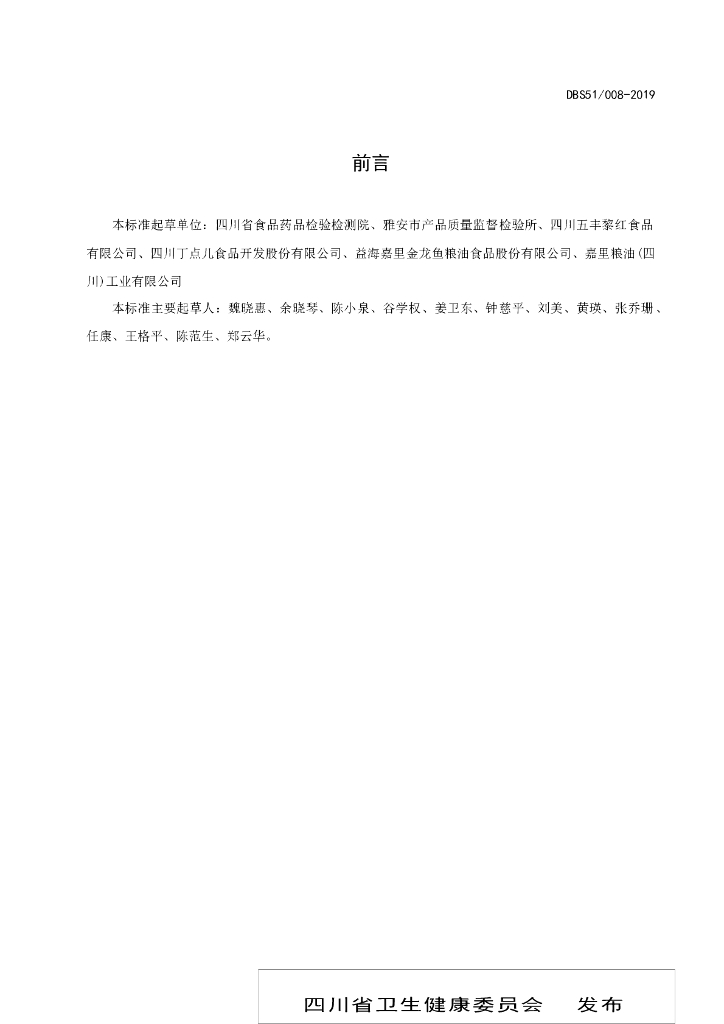 DBS51/ 008-2019 标准预览