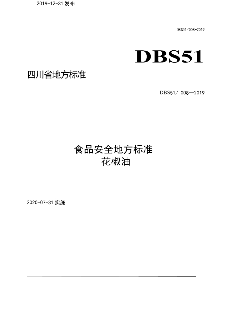 DBS51/ 008-2019 标准预览