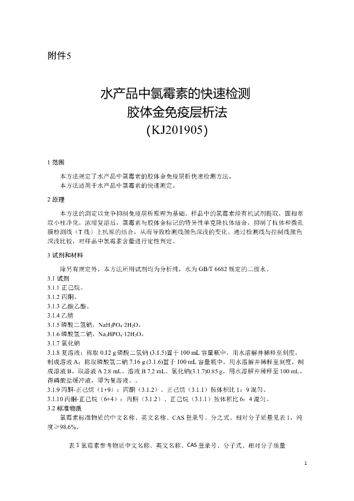 KJ 201905 标准预览