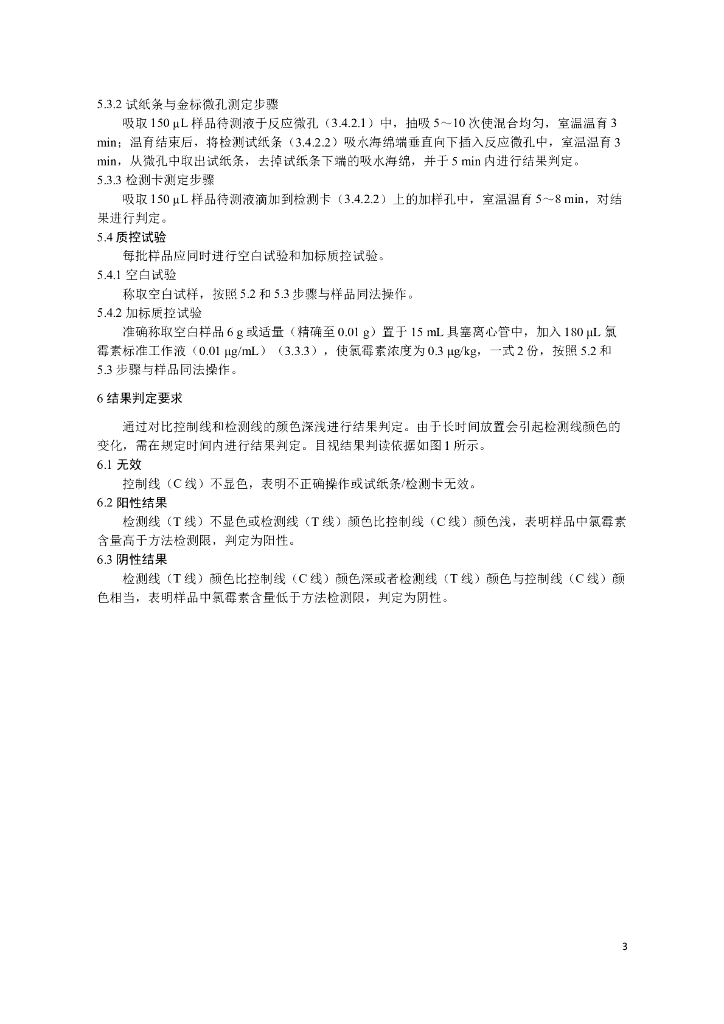KJ 201905 标准预览
