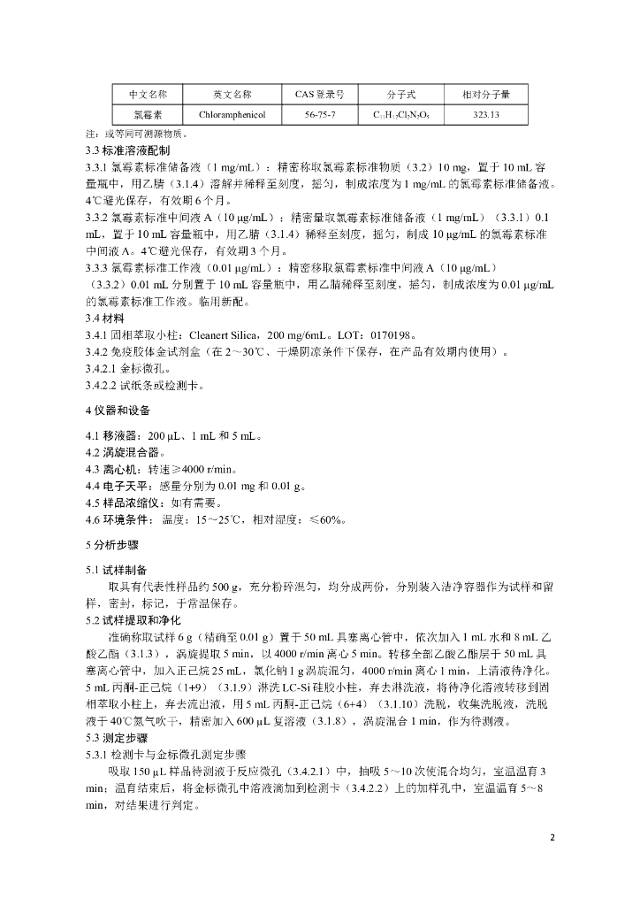 KJ 201905 标准预览