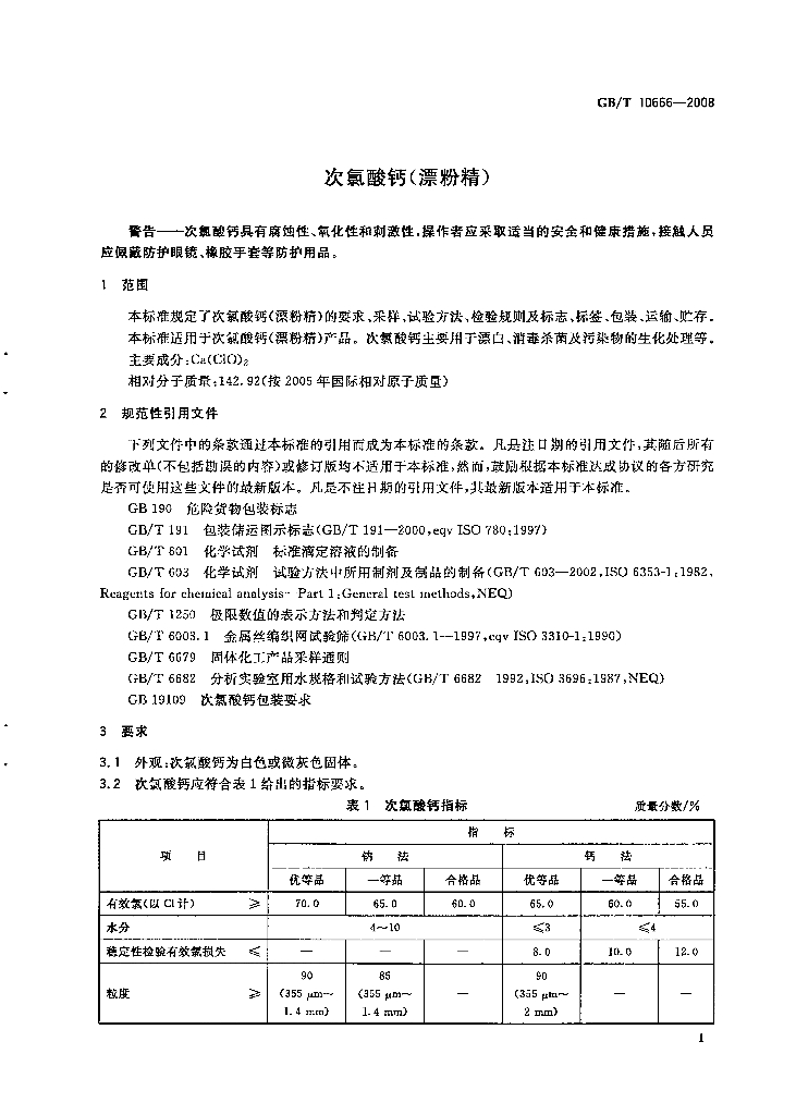 GB/T 10666-2008 标准预览