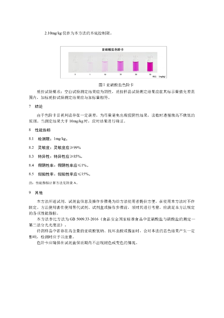 KJ 201704 标准预览