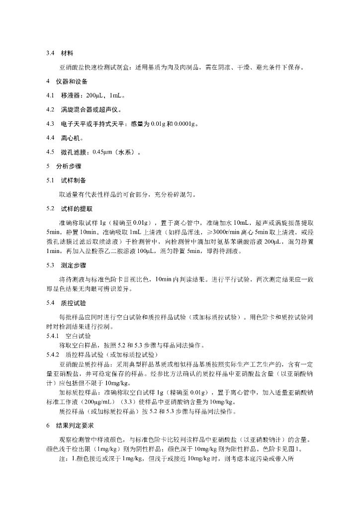 KJ 201704 标准预览