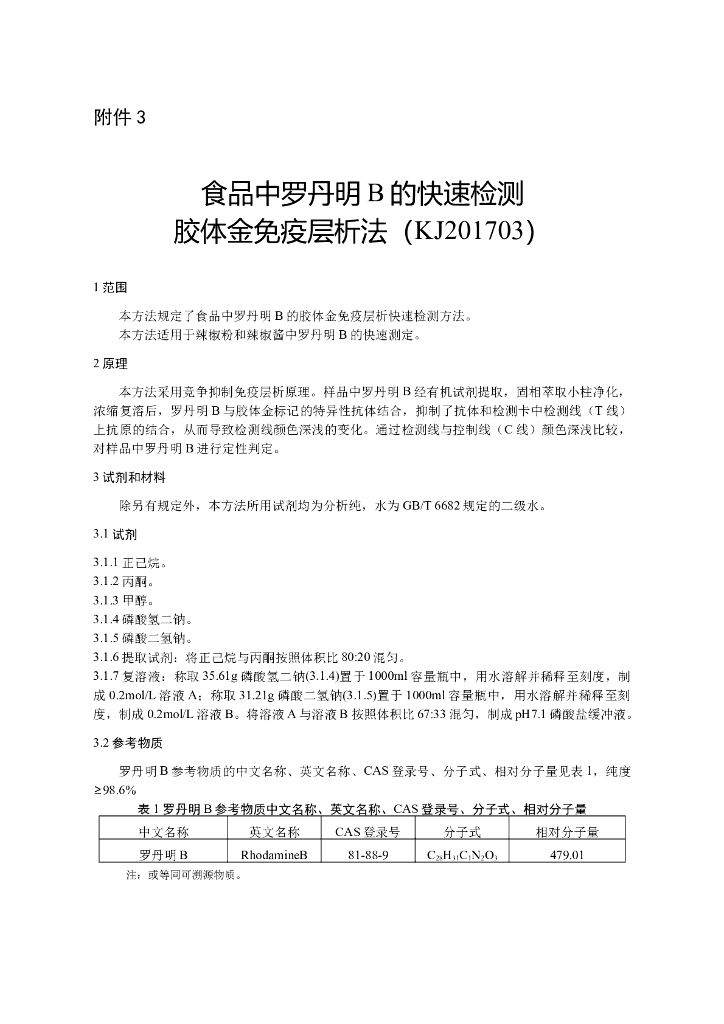 KJ 201703 标准预览