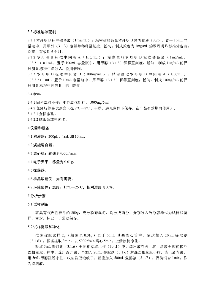 KJ 201703 标准预览