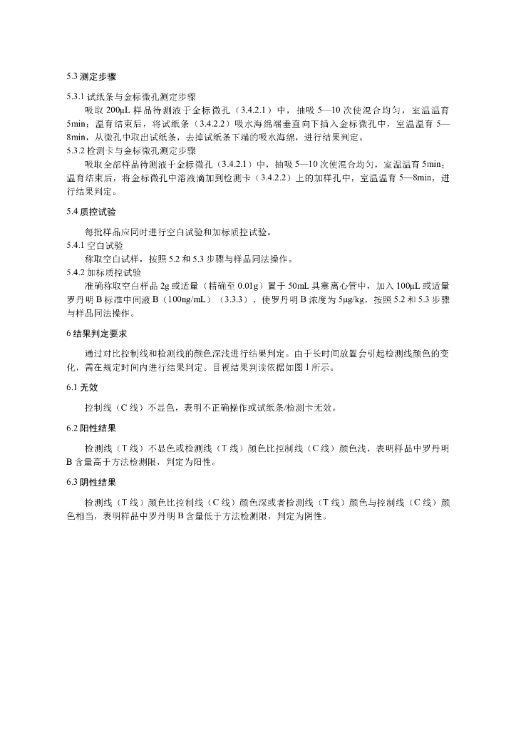 KJ 201703 标准预览
