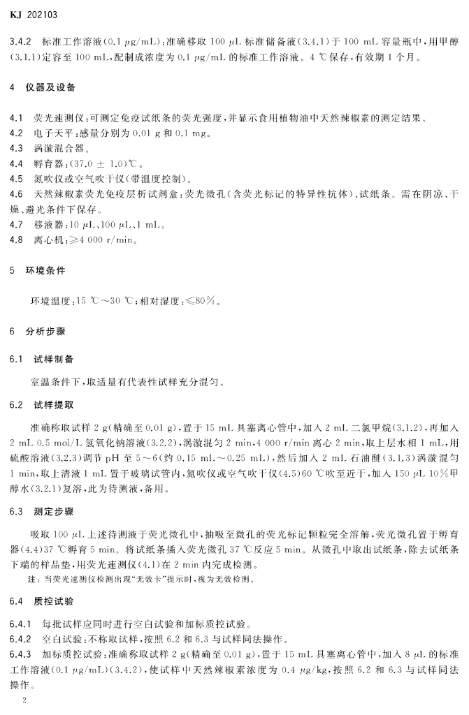 KJ 202103 标准预览