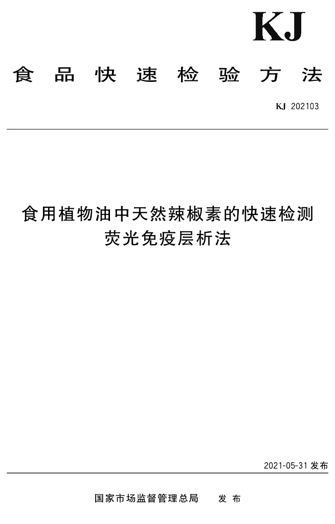 KJ 202103 标准预览