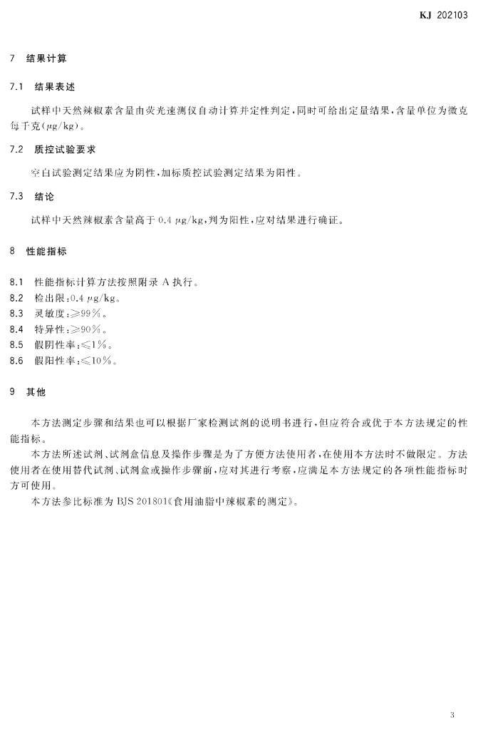 KJ 202103 标准预览