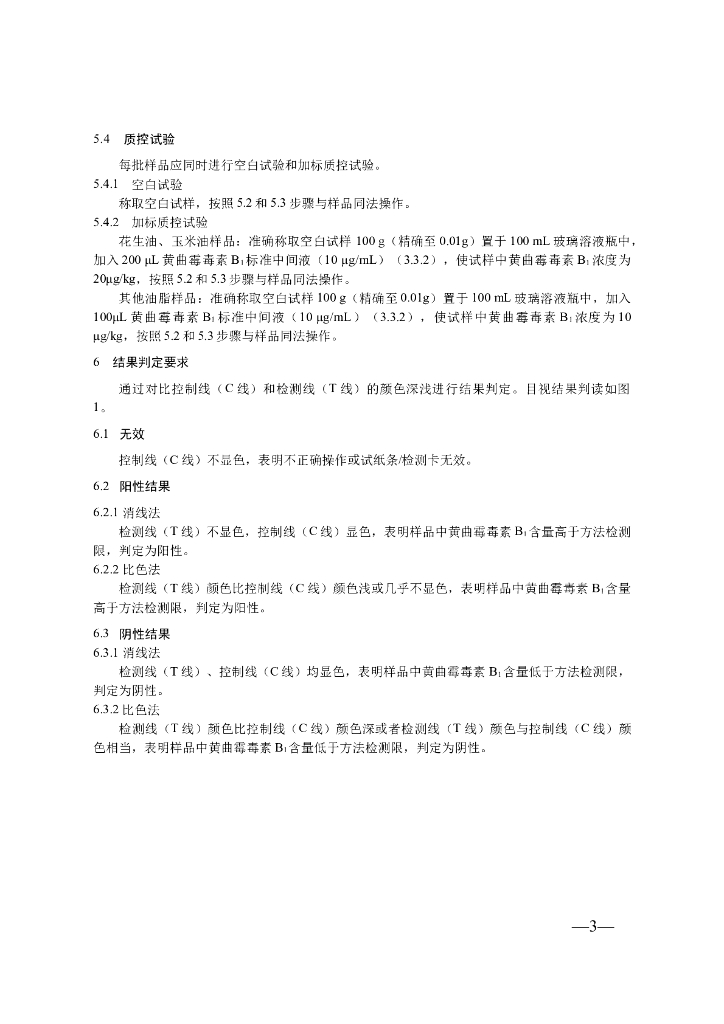 KJ 201708 标准预览