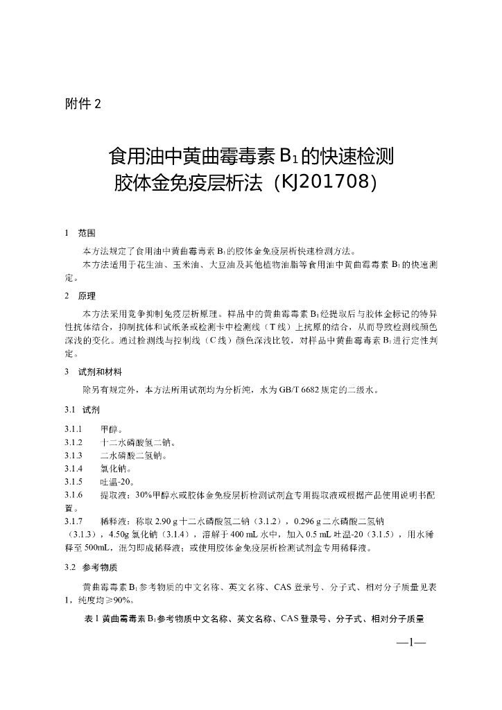 KJ 201708 标准预览