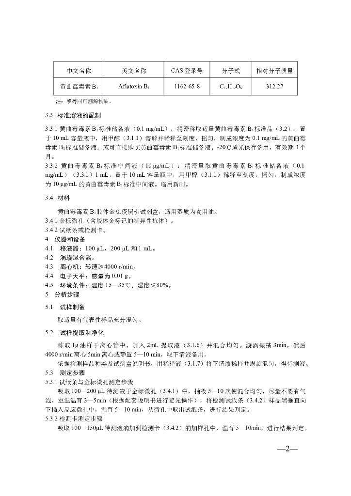 KJ 201708 标准预览