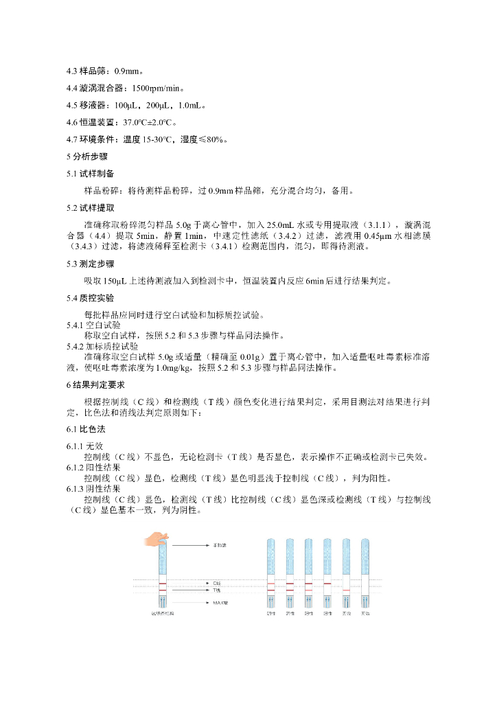 KJ 201702 标准预览
