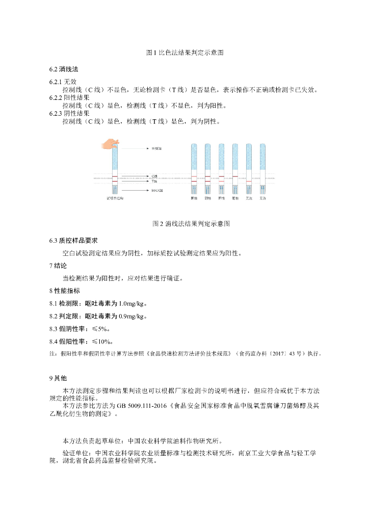KJ 201702 标准预览