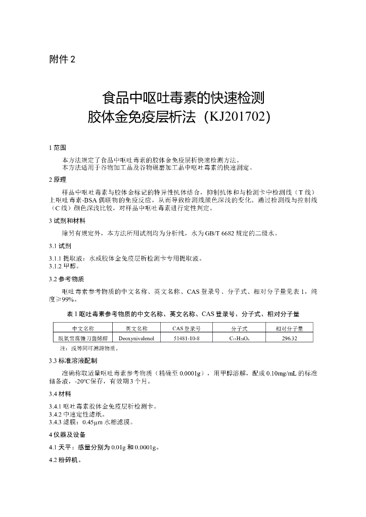 KJ 201702 标准预览