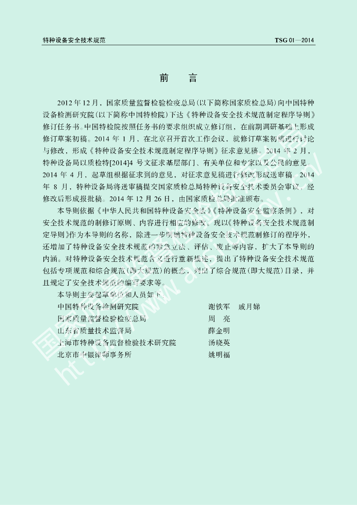 TSG 01-2014 标准预览