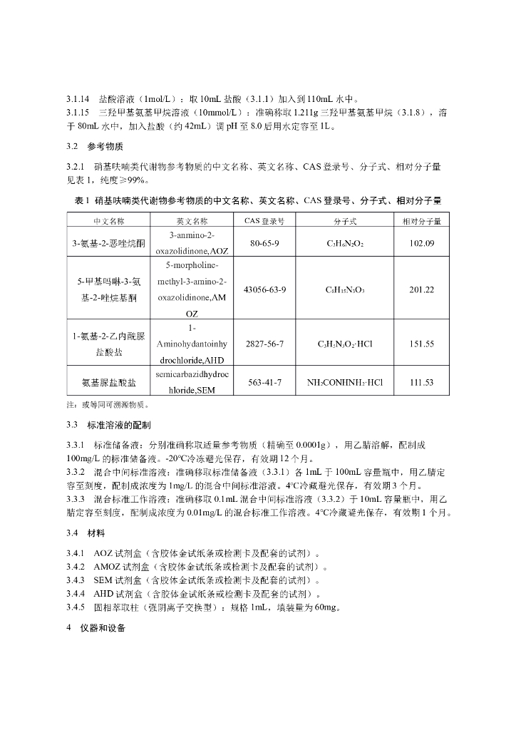 KJ 201705 标准预览