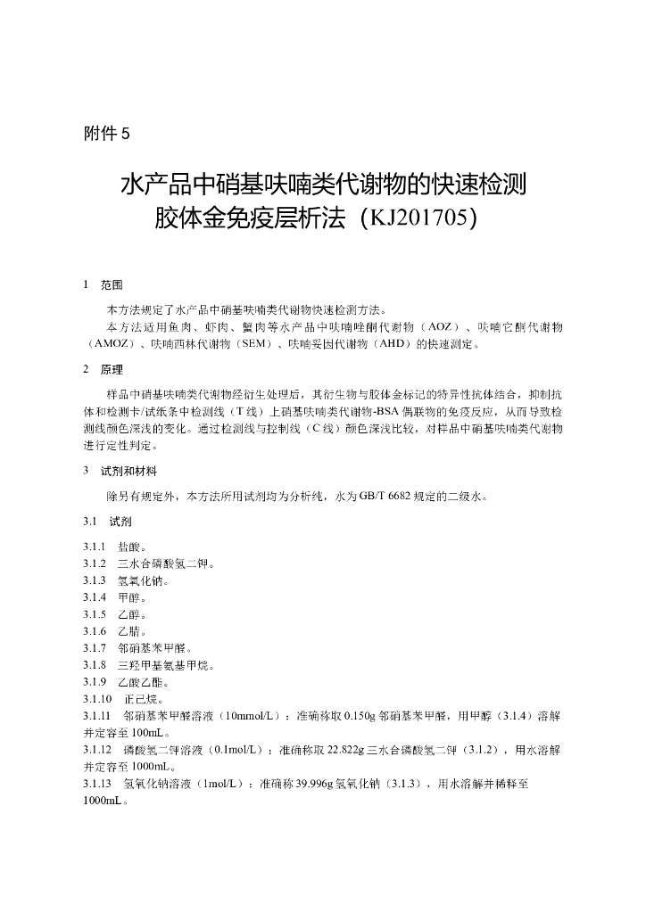 KJ 201705 标准预览