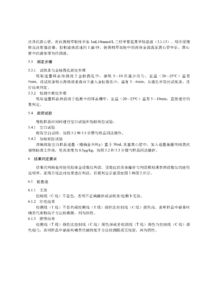 KJ 201705 标准预览