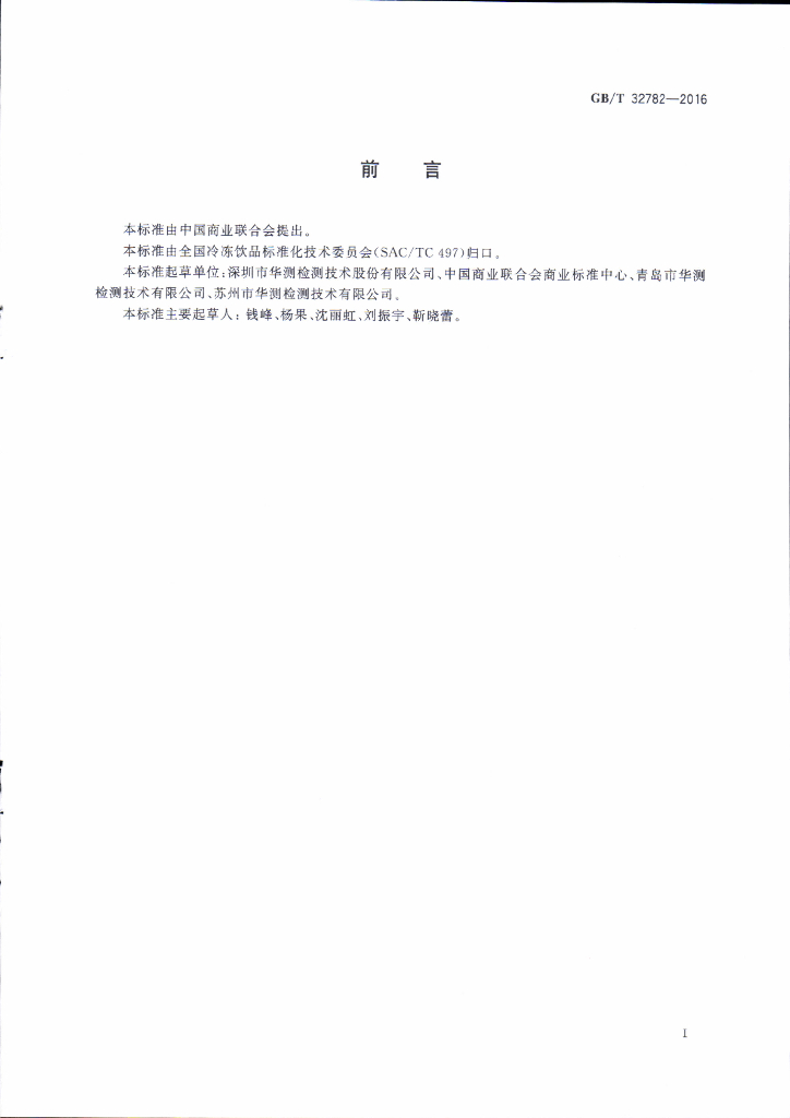 GB/T 32782-2016 标准预览