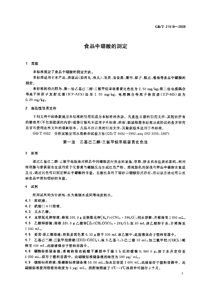 GB/T 21918-2008 标准预览