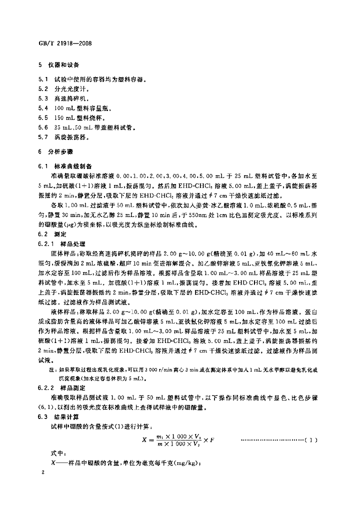 GB/T 21918-2008 标准预览