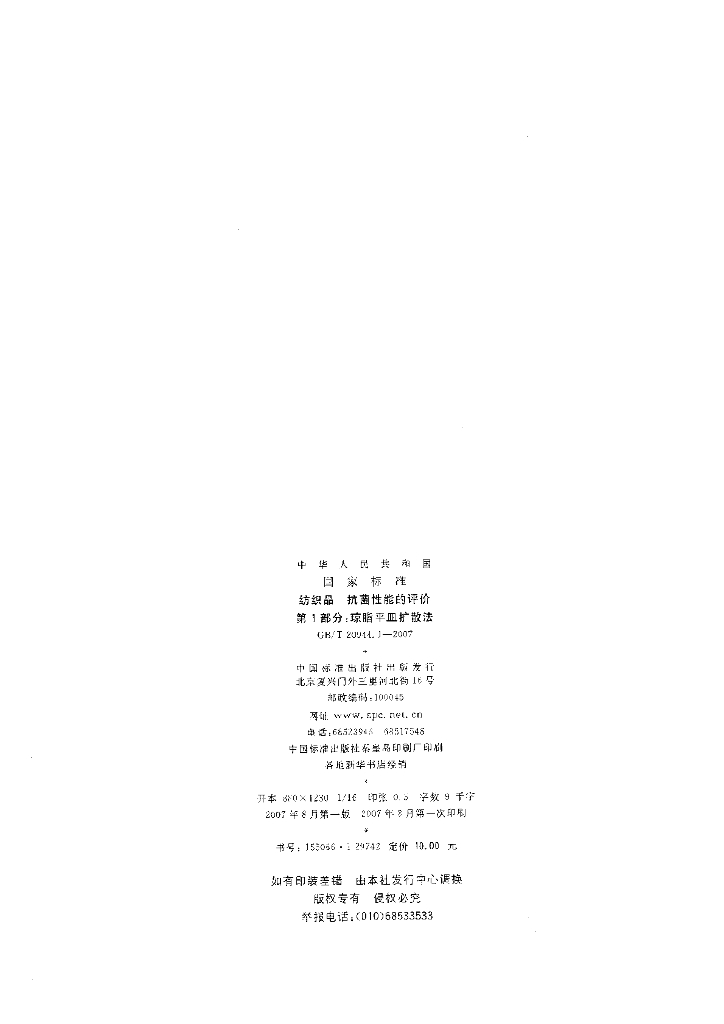 GB/T 20944.1-2007 标准预览