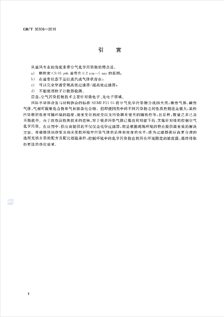 GB/T 36306-2018 标准预览
