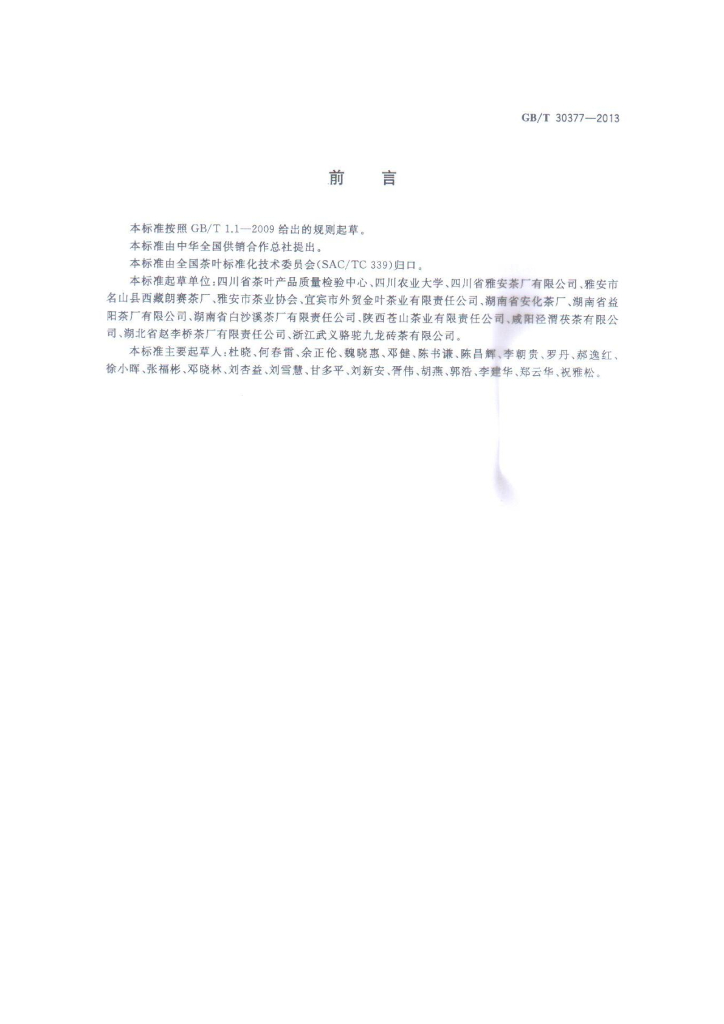GB/T 30377-2013 标准预览