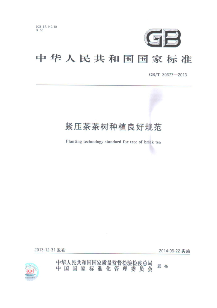 GB/T 30377-2013 标准预览