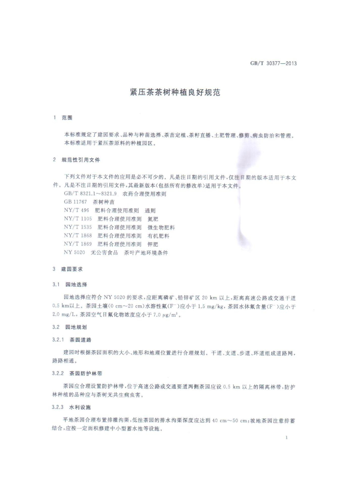 GB/T 30377-2013 标准预览