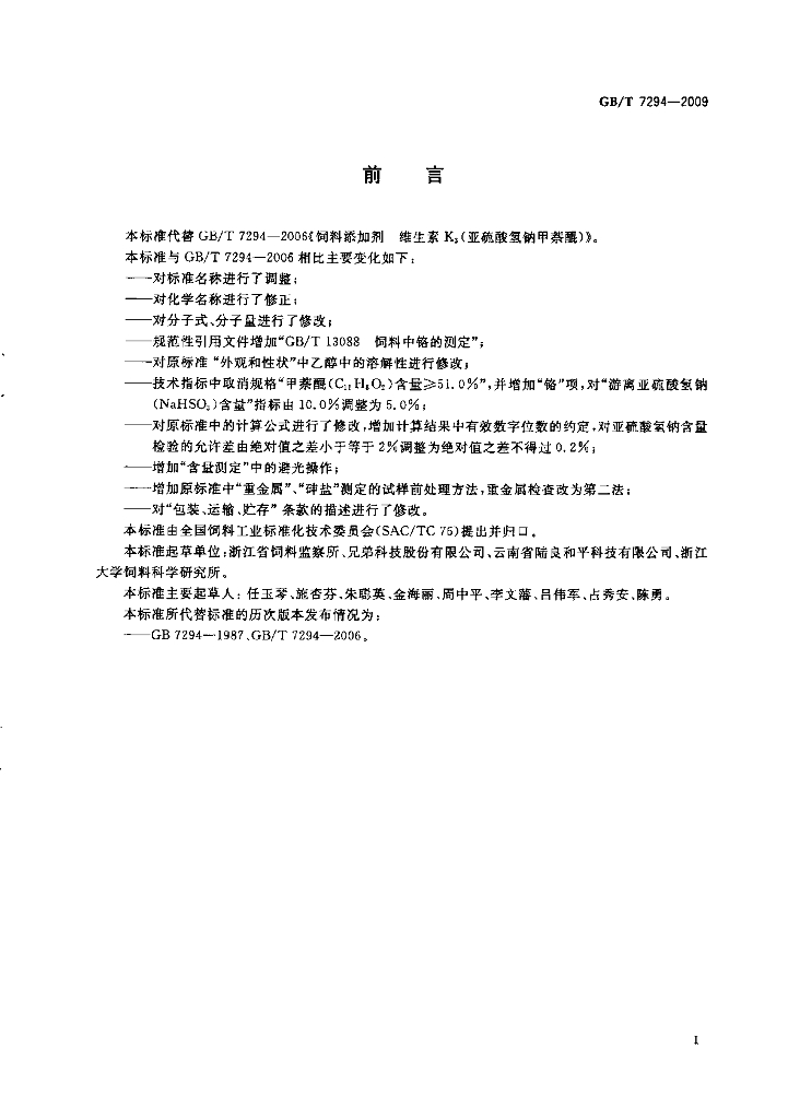GB/T 7294-2009 标准预览
