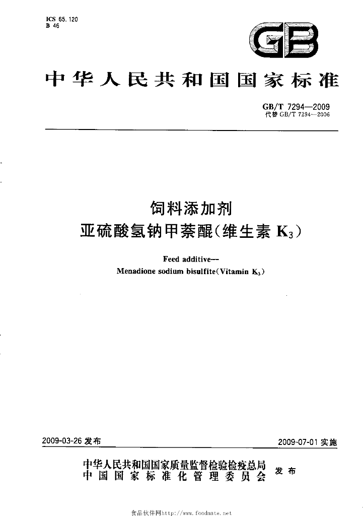 GB/T 7294-2009 标准预览