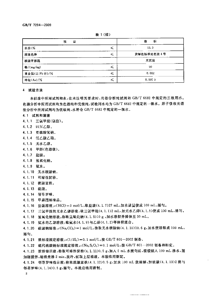 GB/T 7294-2009 标准预览