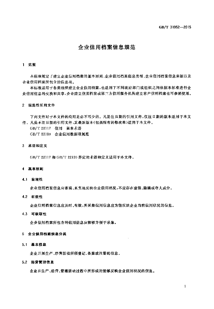 GB/T 31952-2015 标准预览