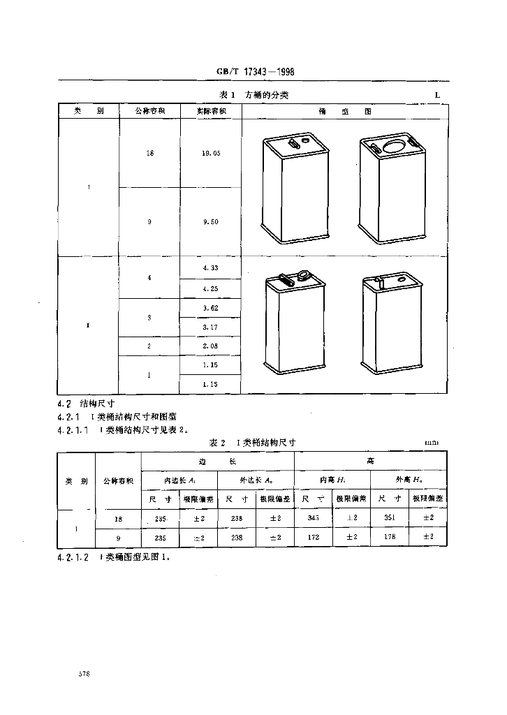 GB/T 17343-1998 标准预览