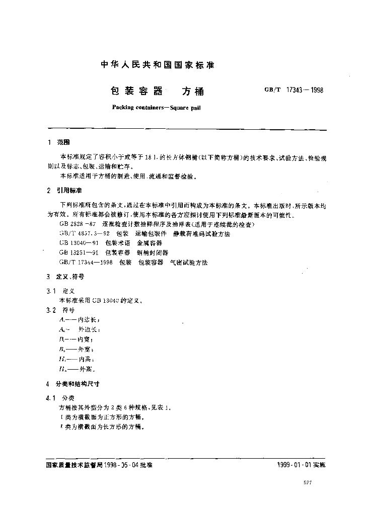 GB/T 17343-1998 标准预览