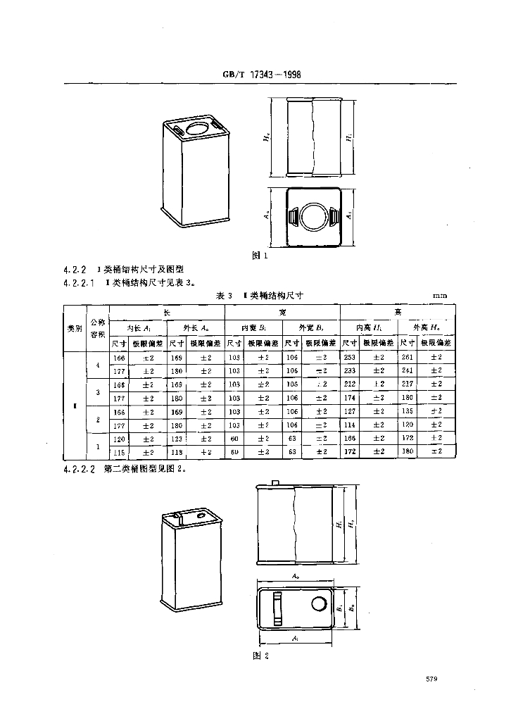 GB/T 17343-1998 标准预览